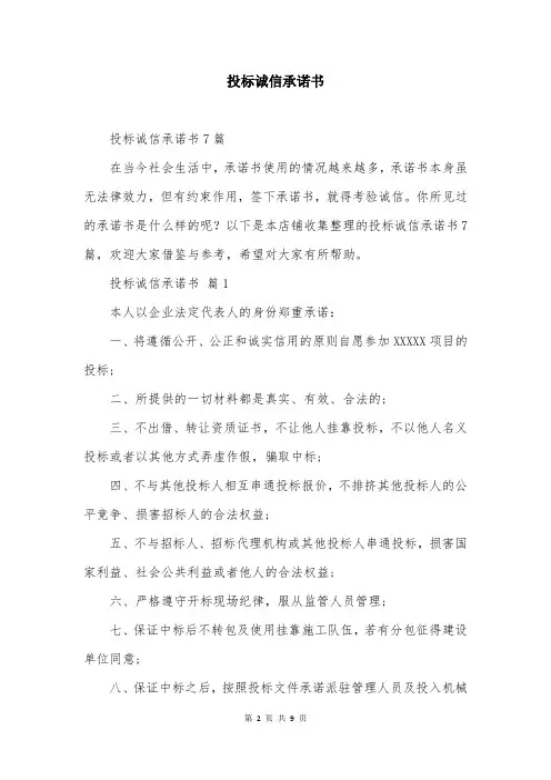 投标诚信承诺书
