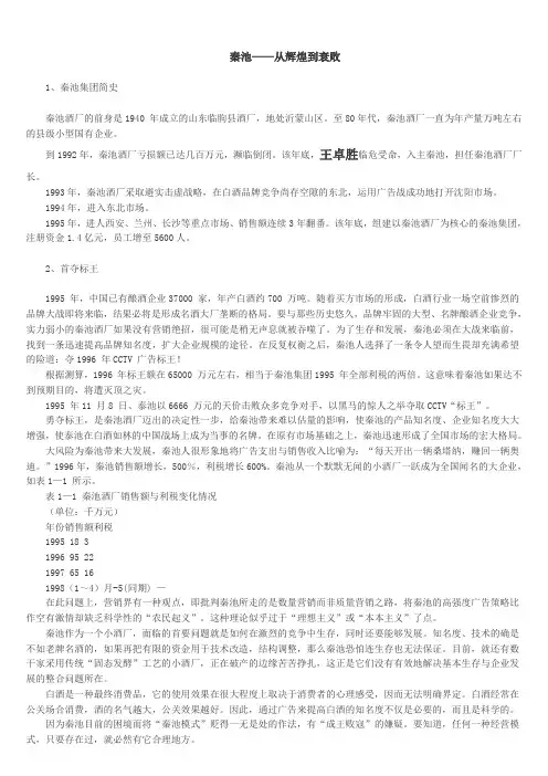 秦池案例