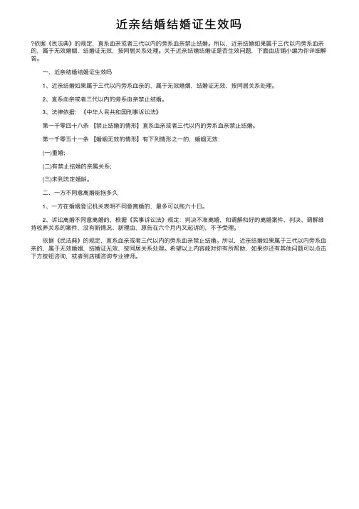 近亲结婚结婚证生效吗