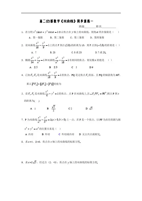 高二数学双曲线练习题