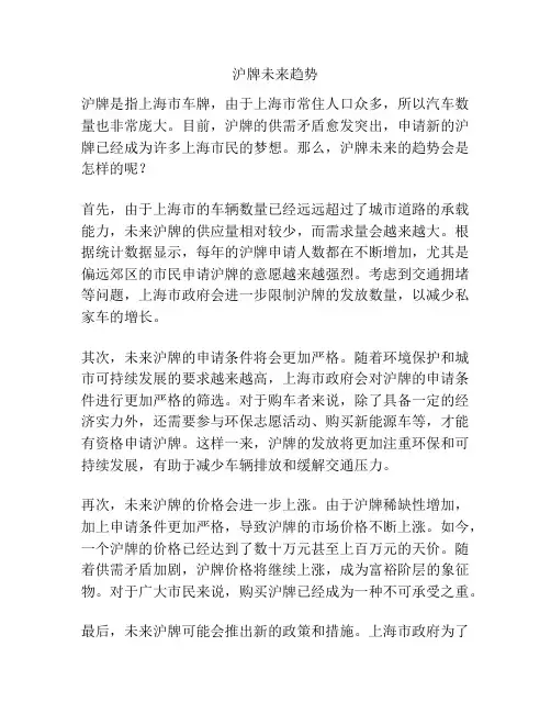 沪牌未来趋势