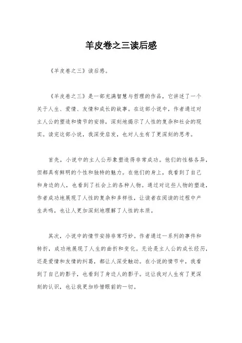 羊皮卷之三读后感