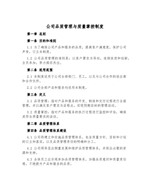 公司品质管理与质量控制制度