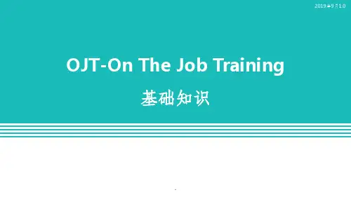 OJT基础知识理解