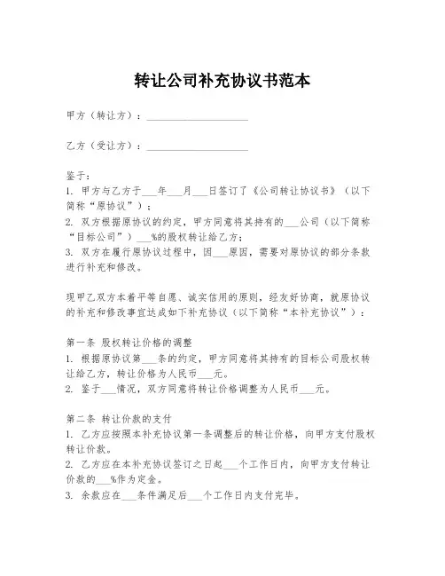 转让公司补充协议书范本