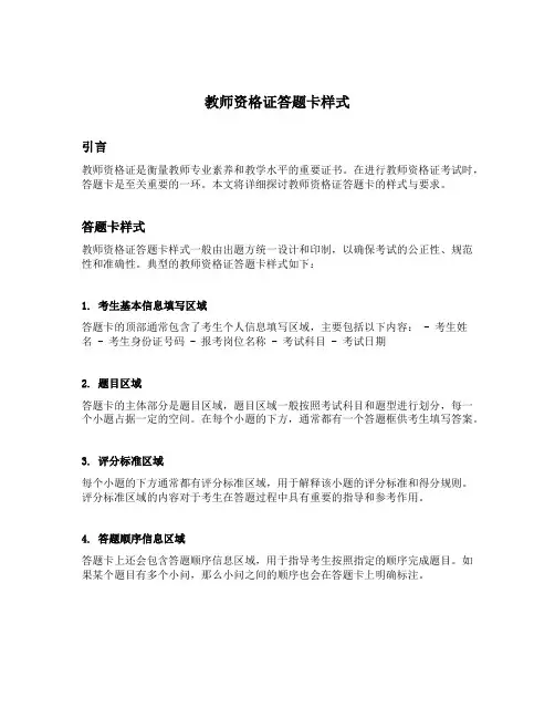 教师资格证答题卡样式
