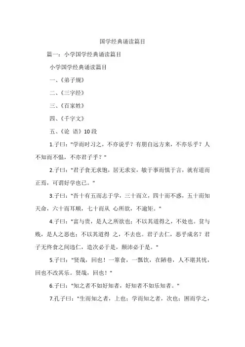 国学经典诵读篇目