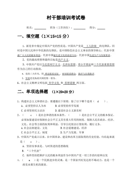 村干部培训考试卷