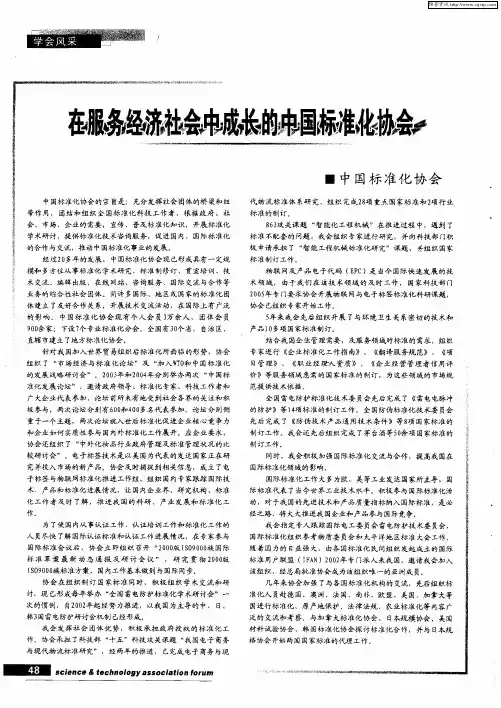 在服务经济社会中成长的中国标准化协会