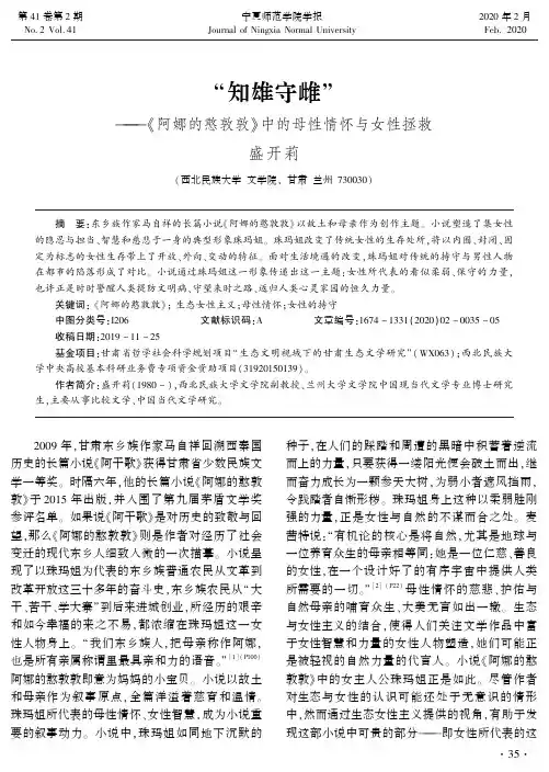 “知雄守雌”——《阿娜的憨敦敦》中的母性情怀与女性拯救