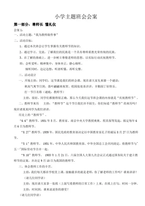 小学主题班会会案.doc(一)