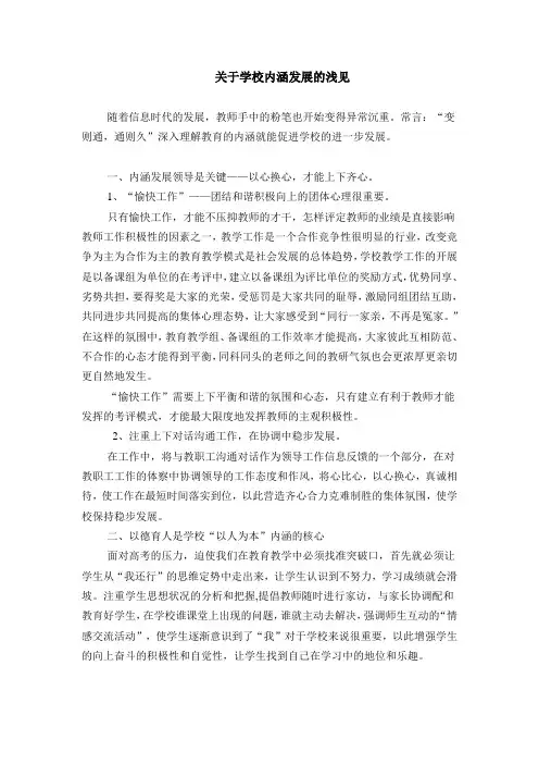 内涵发展