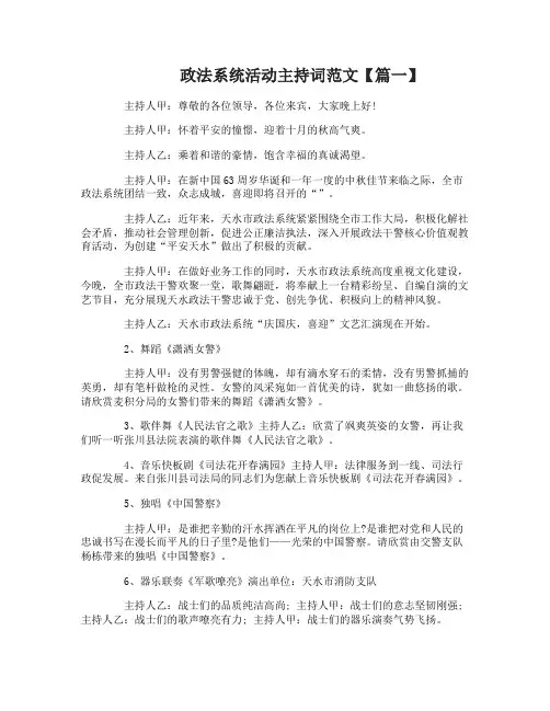 政法系统活动主持词范文