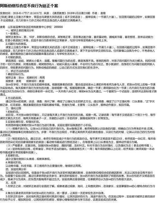阿斯伯格综合症不良行为矫正个案