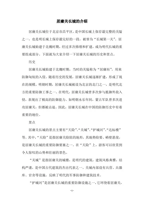居庸关长城的介绍