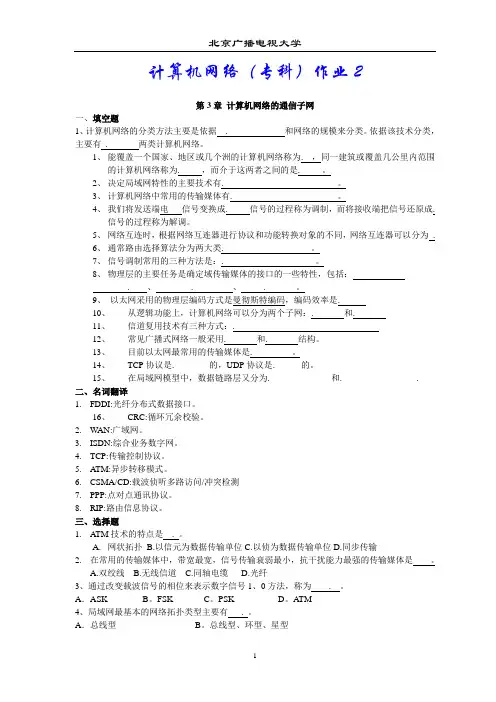 计算机网络练习作业2