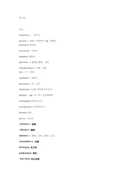英语词汇学第六章