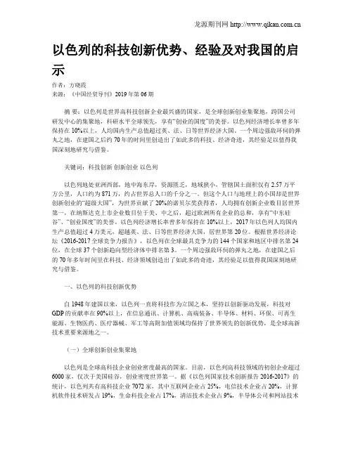 以色列的科技创新优势、经验及对我国的启示
