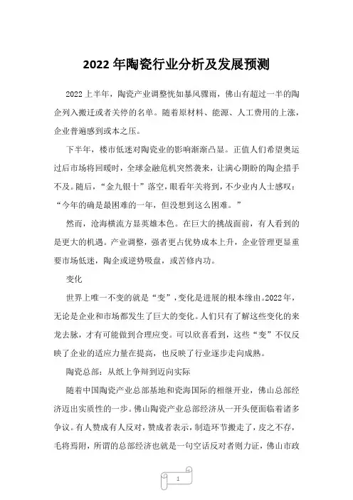 2023年陶瓷行业分析及发展预测