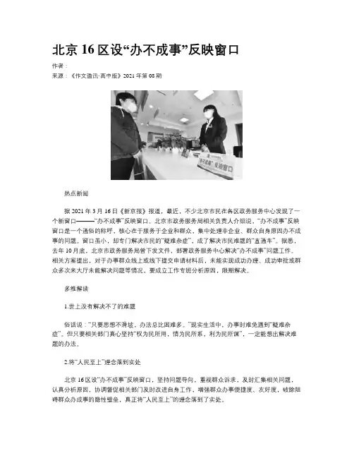 北京16区设“办不成事”反映窗口