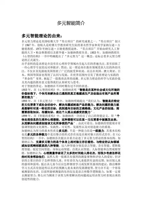 多元智能简介