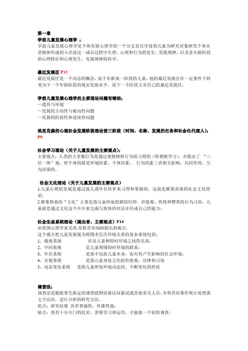 学前儿童发展心理学复习提纲