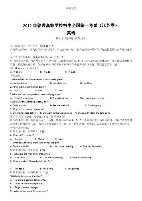 英语高考试题答案及解析-江苏.pdf