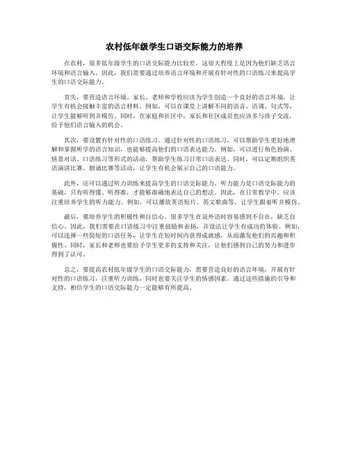 农村低年级学生口语交际能力的培养
