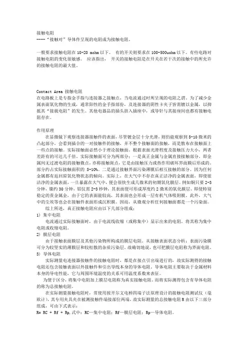 接触电阻