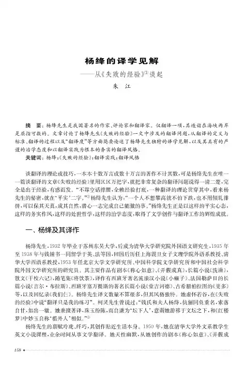 杨绛的译学见解——从《失败的经验》谈起