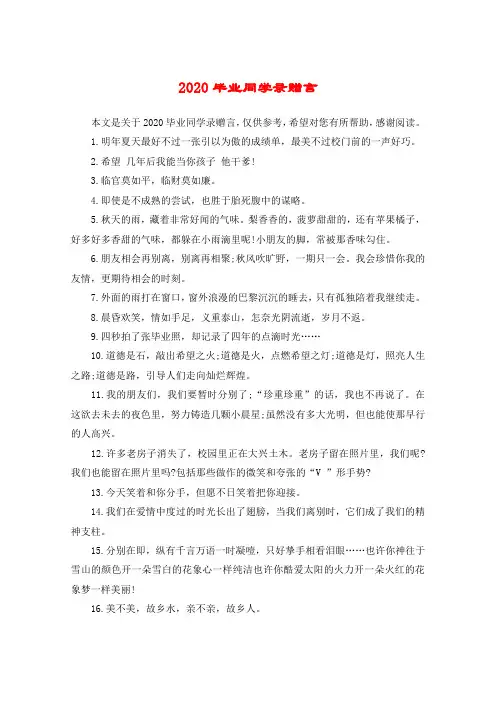 2020毕业同学录赠言