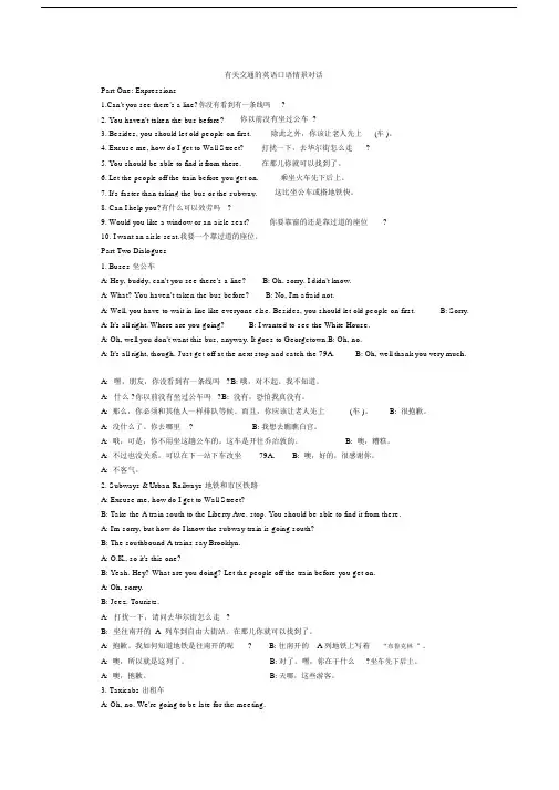 (完整word版)有关交通的英语口语情景对话.doc