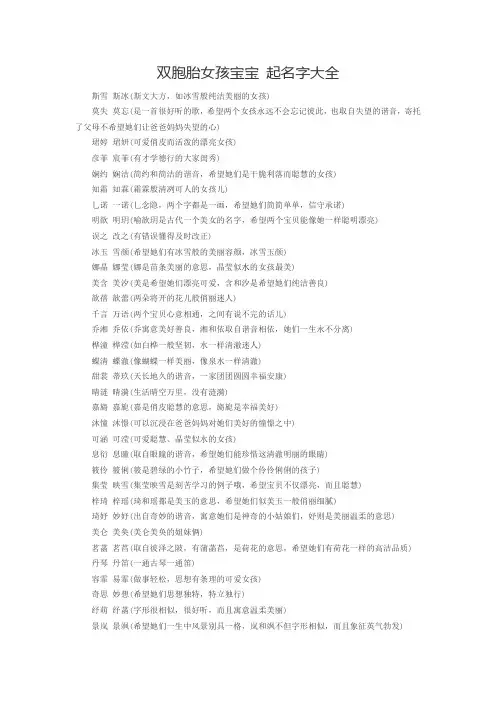 双胞胎女孩宝宝 起名字大全