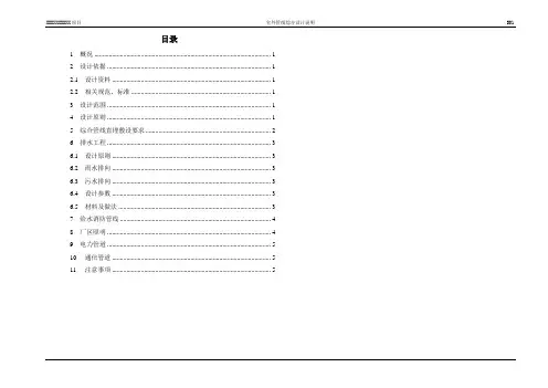 室外管线综合设计说明