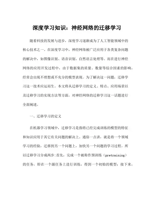 深度学习知识：神经网络的迁移学习