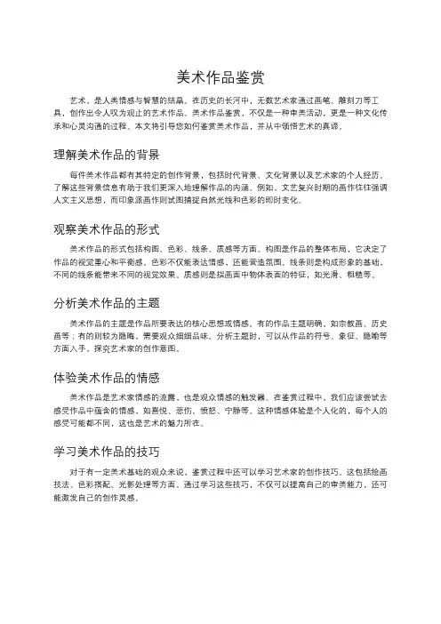 美术作品鉴赏
