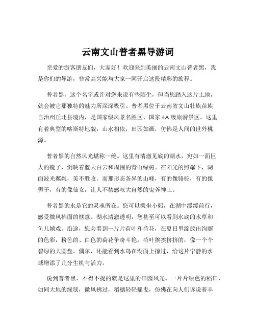 云南文山普者黑导游词
