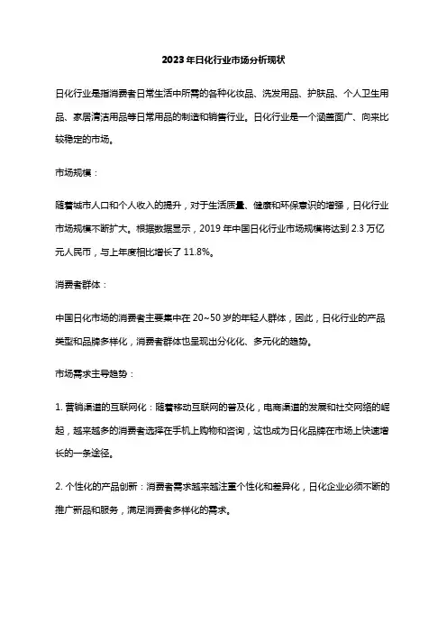 2023年日化行业市场分析现状