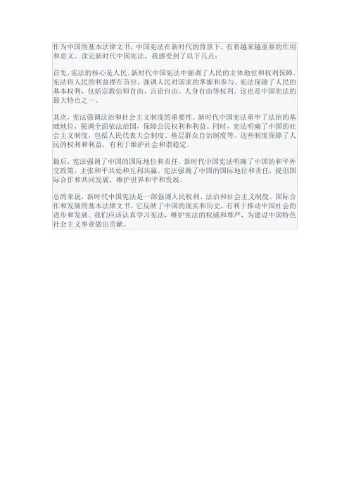 谱写新时代中国宪法读后感