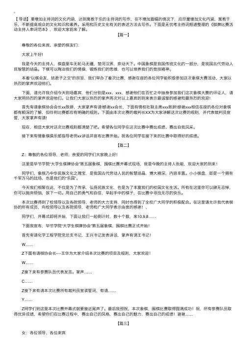 棋牌比赛活动主持人串词范本