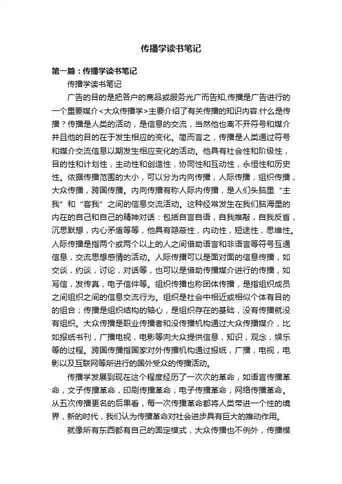 传播学读书笔记