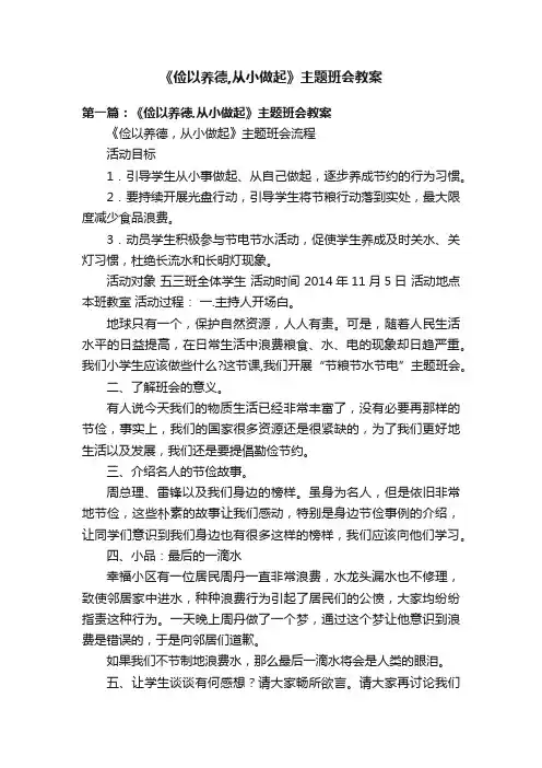 《俭以养德,从小做起》主题班会教案