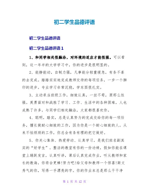 初二学生品德评语