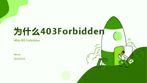 2023年为什么403Forbidden报告模板