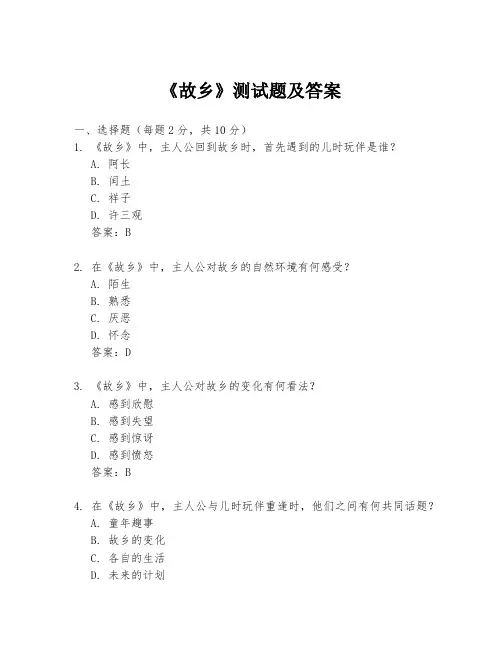 《故乡》测试题及答案