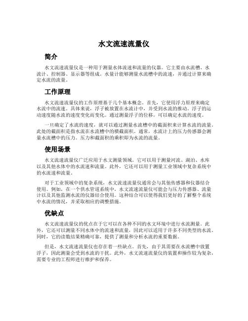 水文流速流量仪