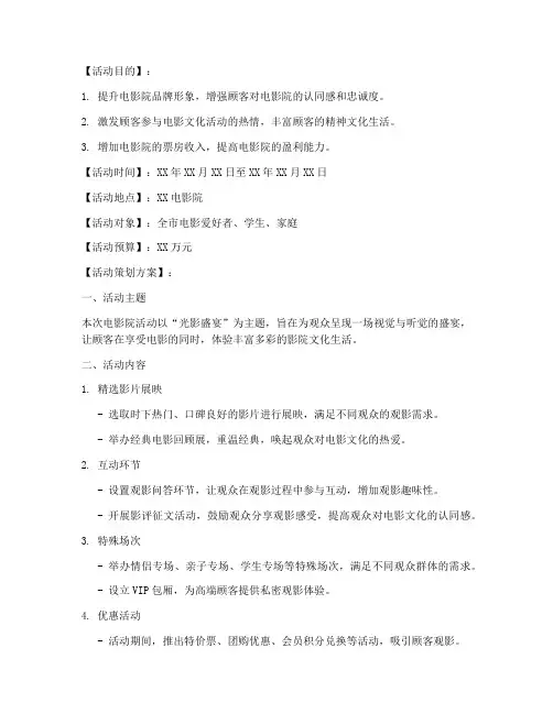 去电影院活动策划方案模板