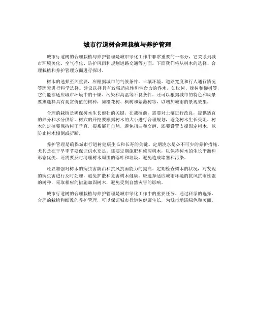城市行道树合理栽植与养护管理