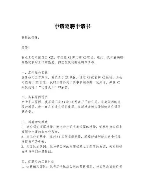 申请返聘申请书