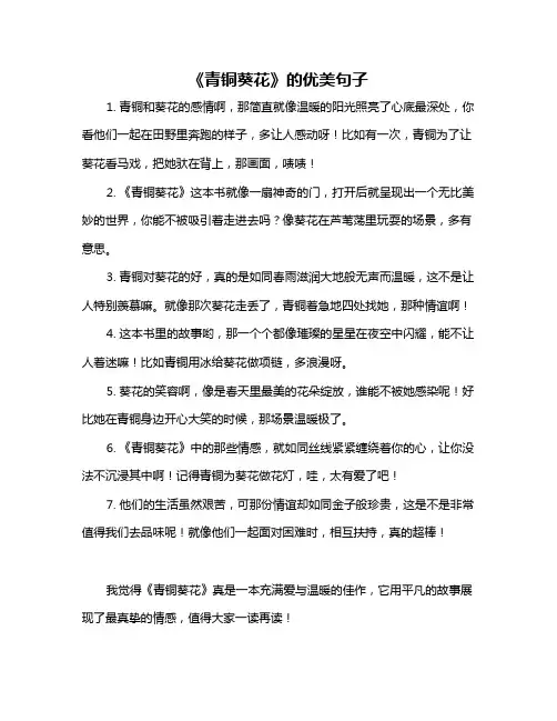 《青铜葵花》的优美句子